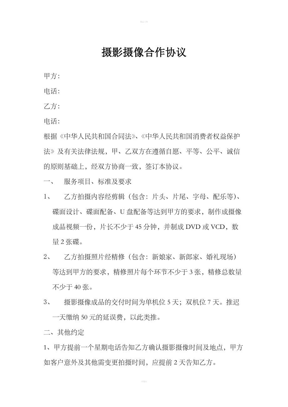 摄影摄像合作协议
